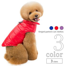 犬 服 ダウン風ジャケット 【サイズ交換OK】 シンプル 小型犬 ボタン ドッグウェア 超小型犬 中型犬 可愛い AW 女の子 秋 冬 男の子 ギフト かわいい プレゼント おしゃれ 送料無料 犬用品 お出かけ 春服 夏服 犬の服 Twinkle.family