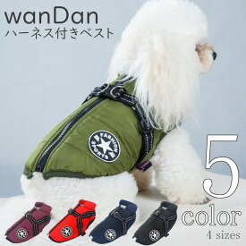 【在庫処分】 犬服 冬 wanDan 暖かい ハーネス ジャケット 背中開き 秋 冬 男の子 中型犬 超小型犬 AW 小型犬 可愛い 女の子 ファスナー ドッグウェア 犬の服 ジャケット 犬服 送料無料 お出かけ あったか かわいい 秋冬 秋冬服 Twinkle.family