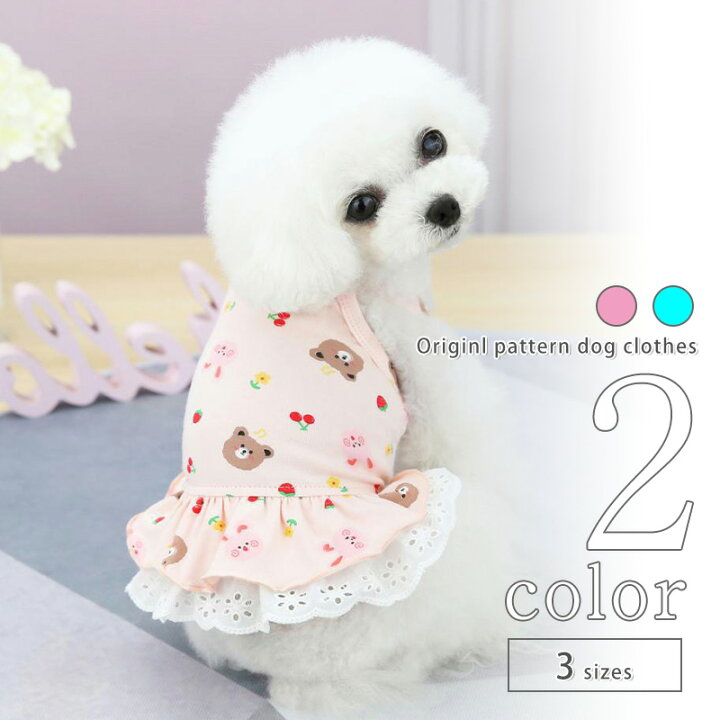 楽天市場 犬 服 キャミソール くま 超小型犬 ドッグウェア 春 夏 女の子 可愛い 小型犬 Ss 中型犬 かわいい 犬用品 送料無料 おしゃれ プレゼント お出かけ 犬の服 春服 夏服 ギフト Twinkle Twinkle Family