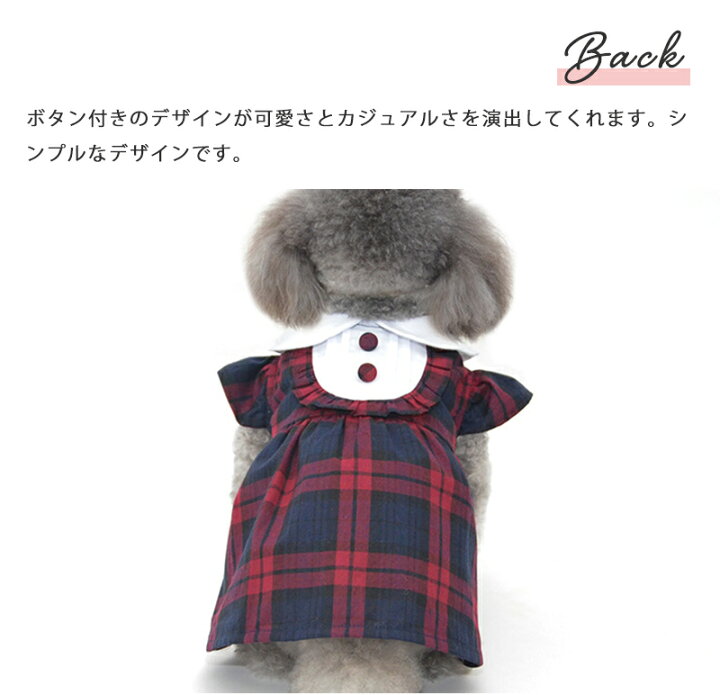 楽天市場】犬服 ワンピース チェック 【サイズ交換OK】 猫服 ドッグ 