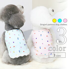 犬服 キャミソール シンプル 【サイズ交換OK】 可愛い 超小型犬 小型犬 ドッグウェア SS 春 夏 女の子 中型犬 おしゃれ プレゼント かわいい ギフト 犬用品 お出かけ p-clothes-543 送料無料 春服 夏服 犬の服 Twinkle.family