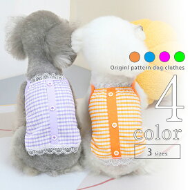 犬 服 キャミソール 【サイズ交換OK】 シンプル 中型犬 可愛い 超小型犬 ドッグウェア 女の子 SS 春 夏 小型犬 春服 夏服 おしゃれ かわいい 犬用品 犬の服 お出かけ 送料無料 プレゼント ギフト p-clothes-548 Twinkle.family