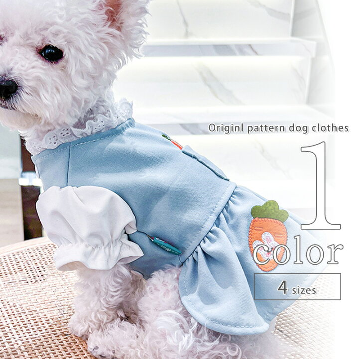 楽天市場 犬 服 ワンピース にんじん 中型犬 女の子 小型犬 Ss 超小型犬 可愛い ドッグウェア 春 夏 春服 夏服 送料無料 プレゼント お出かけ 犬の服 おしゃれ P Clothes 554 ギフト かわいい 犬用品 春夏 Twinkle Twinkle Family