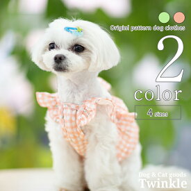 犬 夏服 キャミソール 【サイズ交換OK】 チェック 可愛い 春 夏 中型犬 ドッグウェア SS 超小型犬 女の子 小型犬 犬用品 おしゃれ 春夏 犬の服 春服 夏服 p-clothes-634 お出かけ かわいい 送料無料 ギフト 犬服 プレゼント Twinkle.family