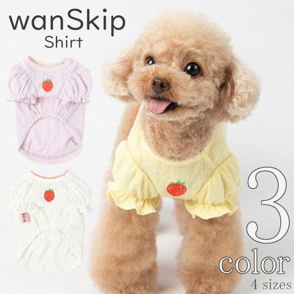 【在庫処分】 犬服 夏 シャツ  wanSkip イチゴ 超小型犬 小型犬 中型犬 SS 春 夏 可愛い ドッグウェア 女の子 かわいい ギフト 春服 夏服 お出かけ 犬服 おしゃれ p-clothes-666 送料無料 犬の服 プレゼント 春夏 犬用品 Twinkle.family