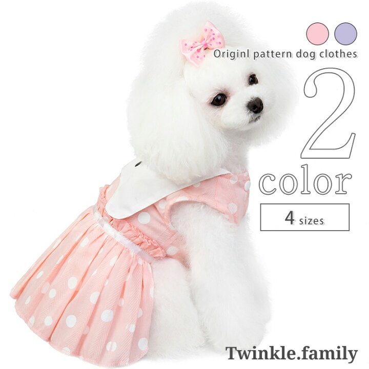楽天市場 犬 服 ワンピース ドット Ss 可愛い ドッグウェア 超小型犬 小型犬 女の子 春 夏 中型犬 P Clothes 730 お出かけ ギフト 夏服 犬の服 春夏 送料無料 おしゃれ かわいい 春服 プレゼント 犬用品 Twinkle Family 犬服 ペットグッズ Twinkle