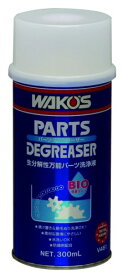WAKOS (ワコーズ) パーツディグリーザー 生分解性万能パーツ洗浄液 300ml