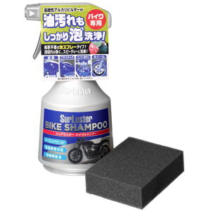 SurLuster (�V���A���X�^�[) �o�C�N�V�����v�[ S-142 400ml
