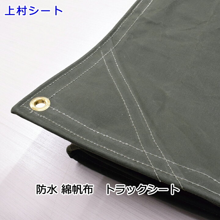 楽天市場】荷台シート 平シート 綿帆布トラックシート 幅3.5mx長さ6.0m 