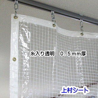 Uemura Sheet Thick Plastic Curtain Transparence Cold Protection