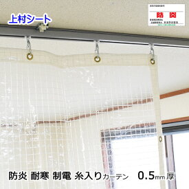 透明 ビニールカーテン 厚手 防寒 糸入り 0.5mm厚x幅50-90cmx高さ50-100cm