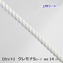 楽天市場】クレモナロープ 14mm 200mの通販