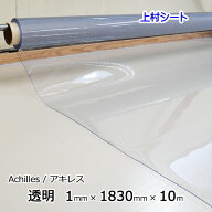 ビニールシート 透明 マット 軟質塩ビ 厚み1mmx幅1830mmx10m巻 透明ビニールシート 1巻売り アキレスマジ…