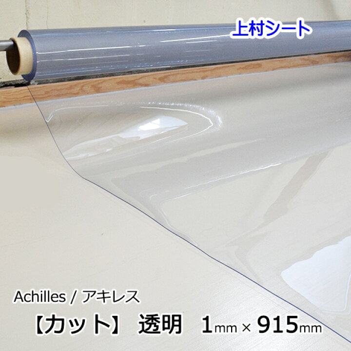 楽天市場】透明ビニールシート 透明ビニールマット 1mm厚x915mm幅 