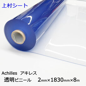 厚手 ビニールシート 透明 2mmx1830mmx8m巻 ロール デスクマット 透明シート