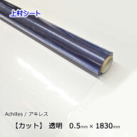 軟質塩化ビニールシート 0.5mmx幅1830mm カット販売 ビニールフィルム 透明 ビニールシート