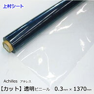 アキレス ビニールシート 透明 0.3mmx1370mm カット売り ビニールクロス 防水