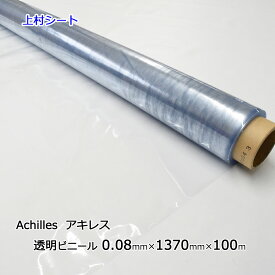 透明ビニールシート 軟質 塩化ビニール 0.08mmx1370mmx100m巻 ロール 透明 ビニールシート 透明シート