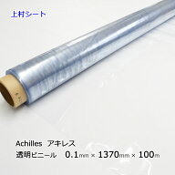 透明 ビニールシート ロール 0.1mm厚x1370mm幅x100m巻 透明ビニールシート