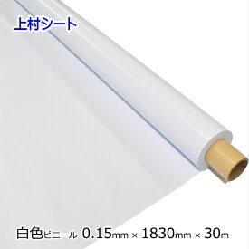 白色ビニールシート 無地 0.15mm厚x幅1830mmx30m ロール ビニールテーブルクロス イベントシート