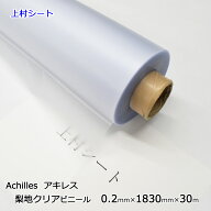 梨地クリアビニールシート 半透明 0.2mmx1830mmx30m ビニールシート 梨地 クリア