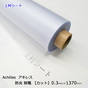 ѓdh~rj[V[g nNA 0.3mmx1370mm ALXZCfNX^iVW 