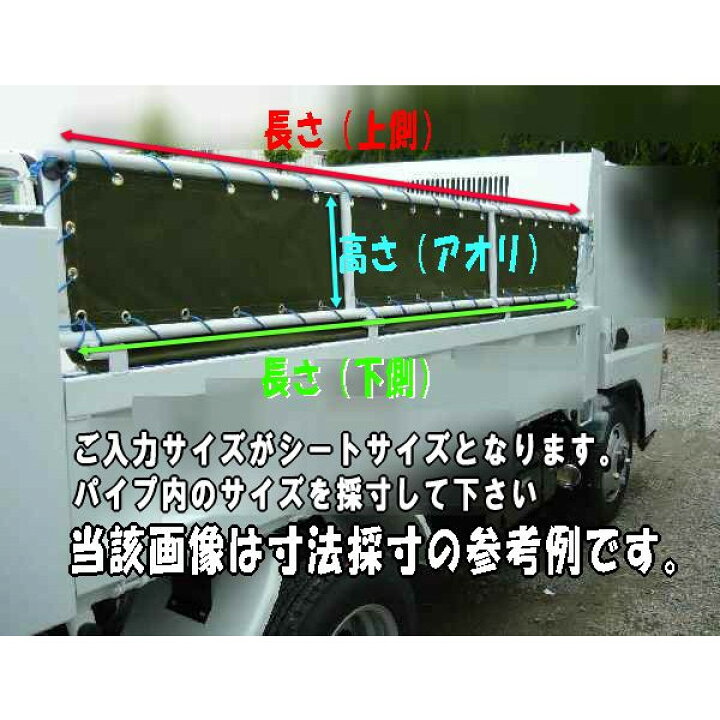 楽天市場】2tダンプコボレーンシート ダンプシート アオリシート 