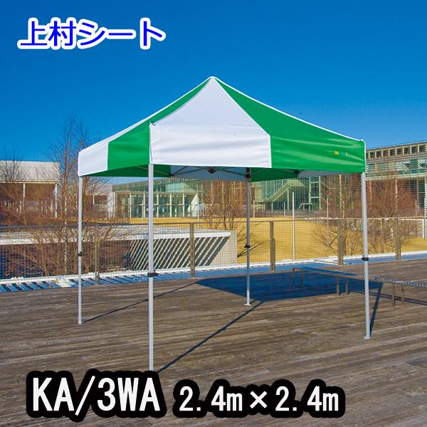 かんたんてんと３(オールアルミフレーム) 黄 2.4m×2.4m KA／3WA テント