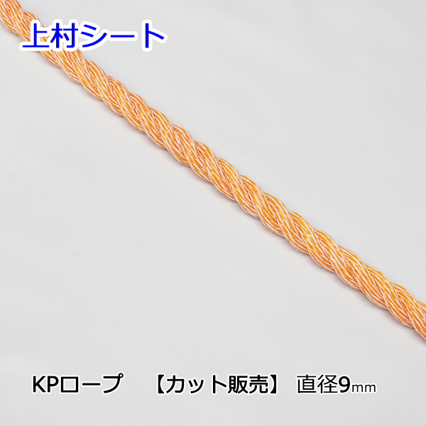 楽天市場】KPロープ ハイクレロープ クレポリロープ オレンジロープ