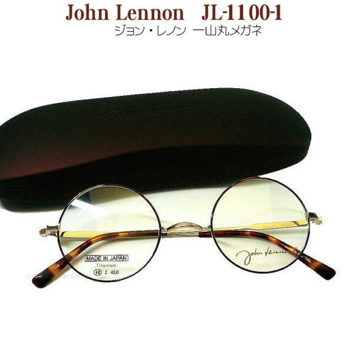 楽天市場】ジョン・レノン John Lennon JL-1100-1 一山 丸メガネ 