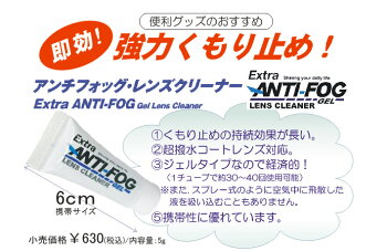 ANTIFOGLENSCLEANERアンチフォグスーパーくもり止めクリーナー