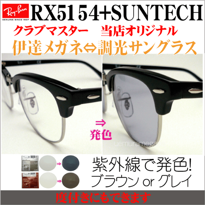 楽天市場】【レイバン正規商品販売店】 RayBan クラブマスター＋