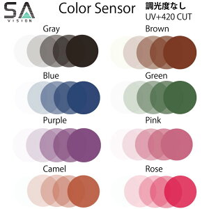 SA ColorSensor UV+420 �G�X�G�C�r�W���� �J���[�Z���T�[ 1.60AS �񋅖� ���� �x�Ȃ� ���� 2��1�g
