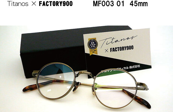 楽天市場】Titanos×FACTORY900 MF003-001 45mm メガネフレーム 