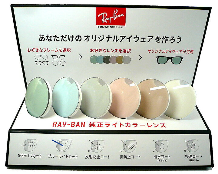 楽天市場】RayBan Zero 純正度なし専用 ライトカラーレンズ 最短翌営業 