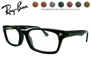 �y���C�o�����K���i�̔��X�z RayBan ���K�l �t���[�� RX5017-2000 �R�_�b�N���^�Ό� POLARMAX TUFF �Z�b�g rx5017 �|���}�b�N�X�^�t �x�t���� rx5017-polarmaxtuff