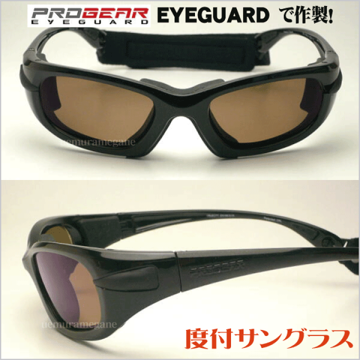 楽天市場】progearEG-L1030プロギア アイガード 度付きサングラス EG
