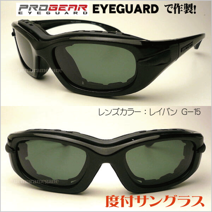 楽天市場】progearEG-L1030プロギア アイガード 度付きサングラス EG