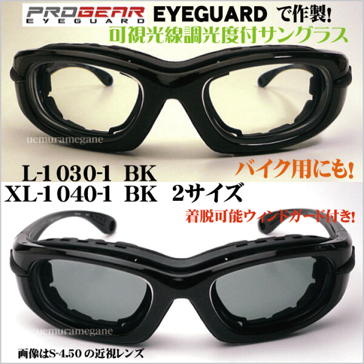 楽天市場】progearEG-XL1040 プロギア アイガード 度付き調光