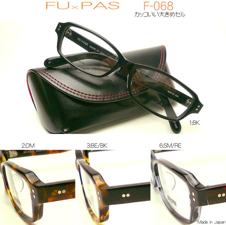 楽天市場】FU×PAS フーパス F−068 メガネフレーム F-068
