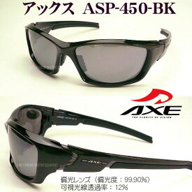 アックス AXE サングラス ASP-450-BK 偏光レンズ ミラーレンズ asp-450-bk