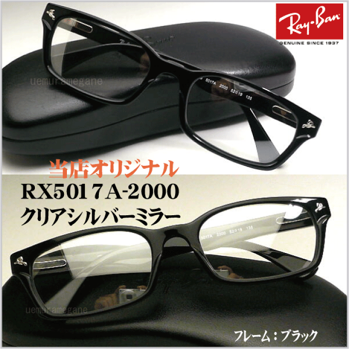 楽天市場】【レイバン正規商品販売店】【当店オリジナル】RayBan