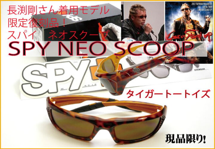 楽天市場】SPY NEO SCOOP スパイ ネオスクープ TIGET TORT-BRNZ 