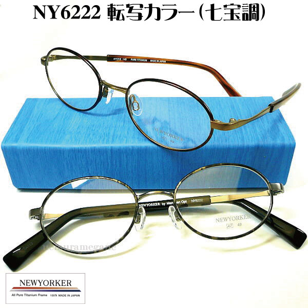 ニューヨーカー 眼鏡の人気商品・通販・価格比較 - 価格.com