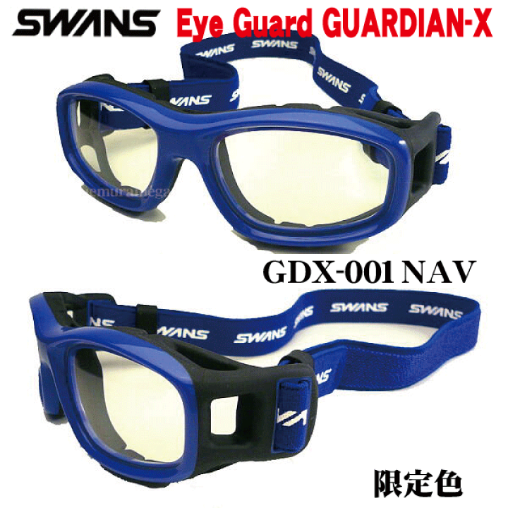 スワンズ SWANS アイガード GUARDIAN-X GDX-001 ネイビー-