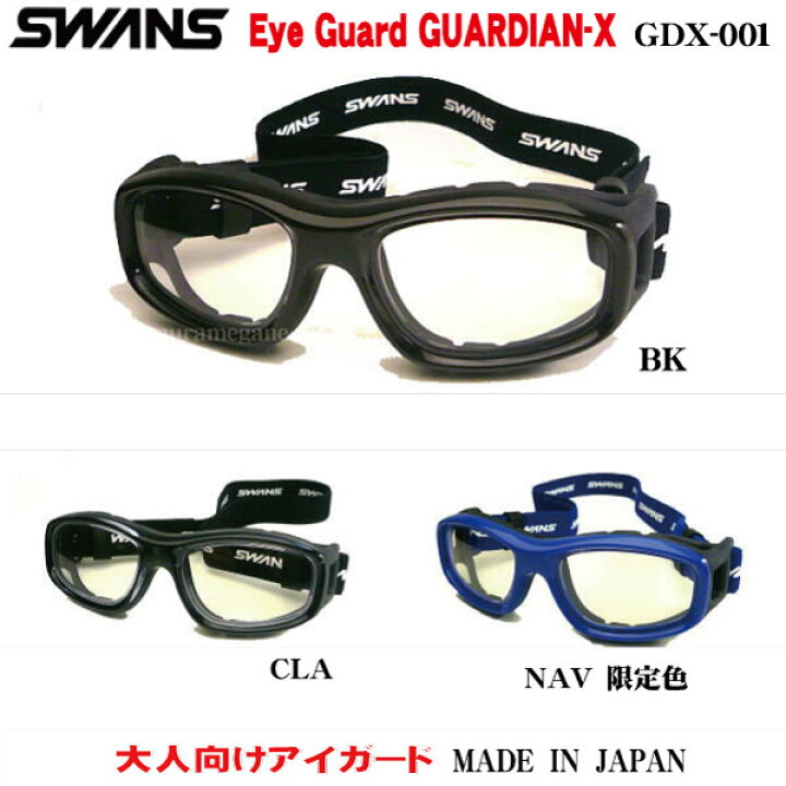 スワンズ EYEGUARD アイガード SVS-501