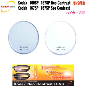 Kodak Neo Contrast SP,See Contrast SP�R�_�b�N�@�l�I�R���g���X�g �V�[�R���g���X�g�y�x�t���@���ʁ@�J�[�u�w��z
