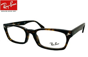 【レイバン正規商品販売店】 RayBan メガネ フレーム RX5017A 2012 52ミリ ダークハバナ JPフィット アジアンフィット