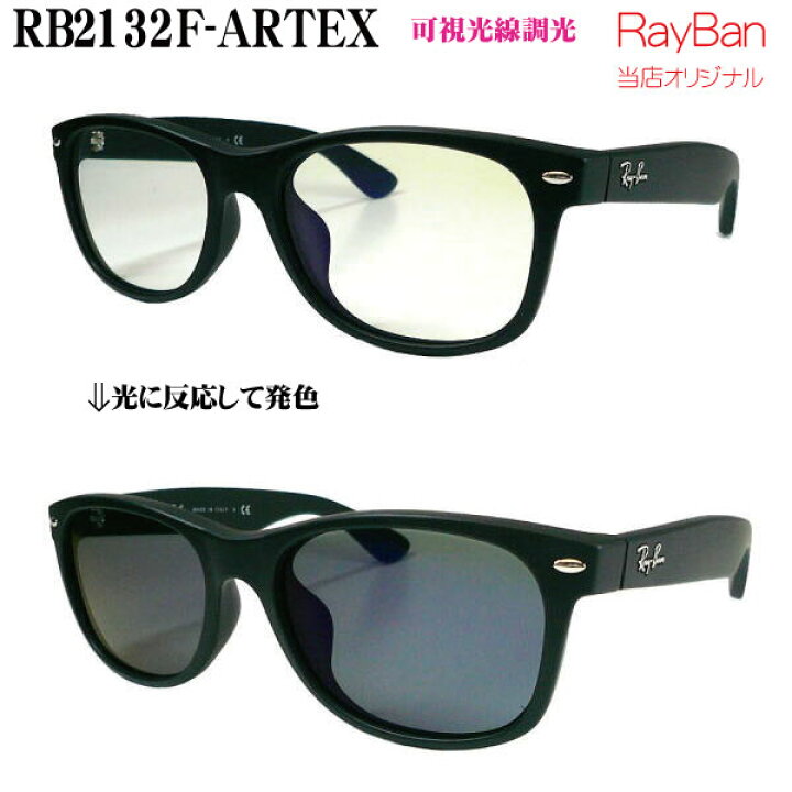 楽天市場】【度なしハードマルチ限定価格】レイバン RB2132F+ART160EX 