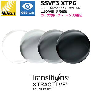 jR r[tBbg3 1.60  ΌY SSVF3 XTPG NIKON VIEWFIT3 TRANSITIONS XTRACTIVE POLARIZED gWVYGNXgANeBu|CYh J[uΉ \p␳ Pœ_ xt x